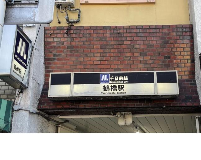 距离namba Shinsaibashi麗子民宿 Осака Екстериор снимка